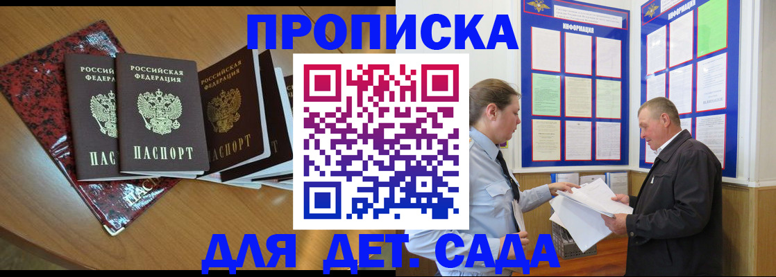 временная регистрация для школы в Тавде