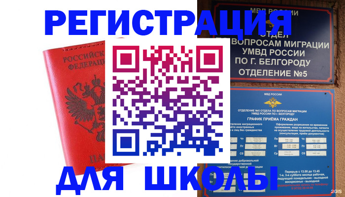 временная регистрация для всех в Тавде