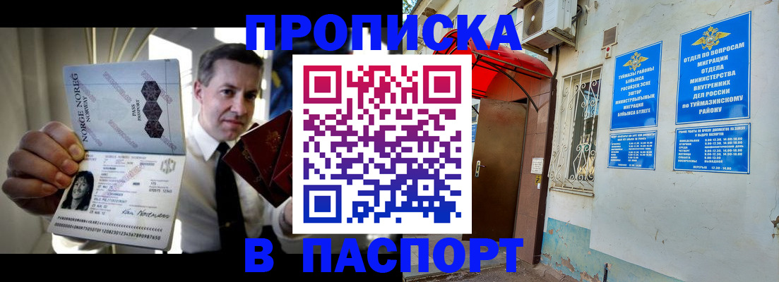 прописка паспорт в Тавде